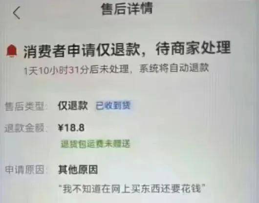 热搜第一！恶意仅退款正在“逼疯”商家-恶意仅退款投诉说明怎么写