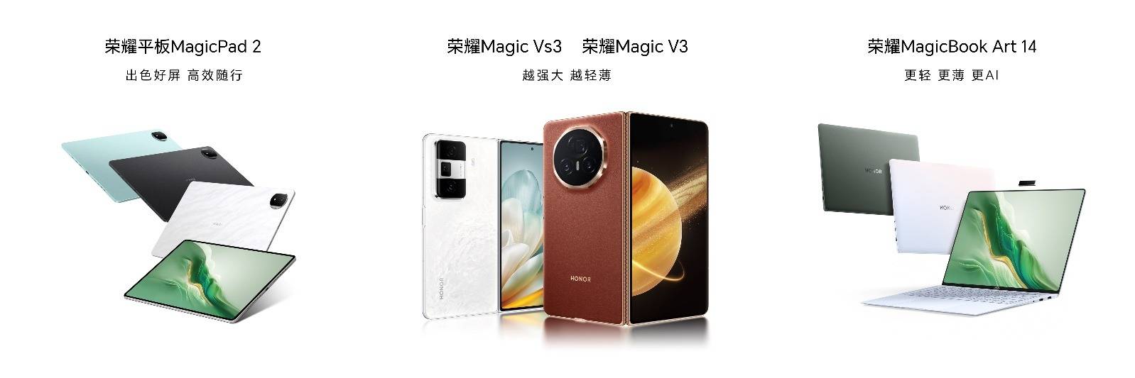 《荣耀Magic V3折叠屏新品发布，搭载第三代骁龙8旗舰芯片》