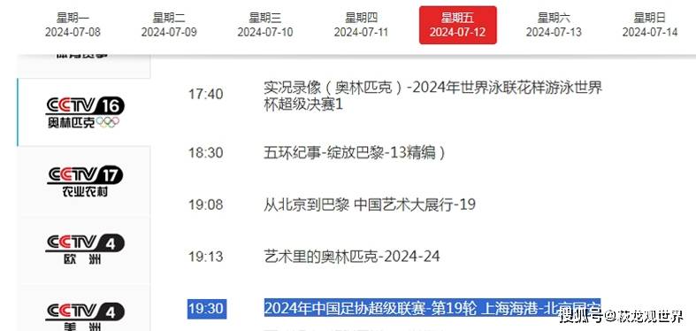 唐顺齐执法海港VS国安！央视直播穆斯卡特冲击12强胜，甄伟执法齐鲁大战