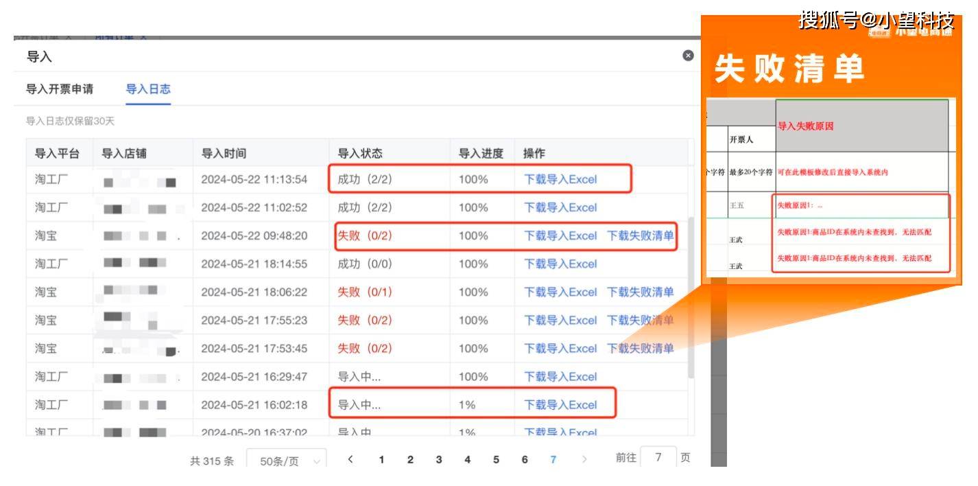 电商开票|聚合多平台订单自动开票/回传「小望电商通」税盘免托管