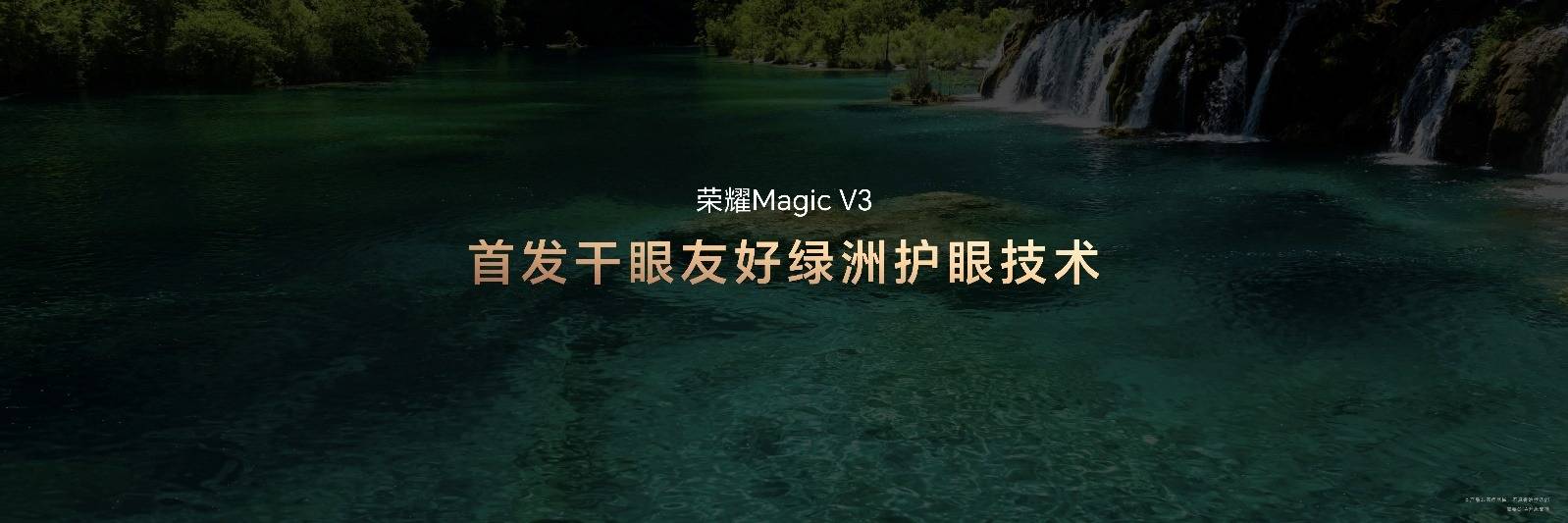 《荣耀Magic V3折叠屏新品发布，搭载第三代骁龙8旗舰芯片》