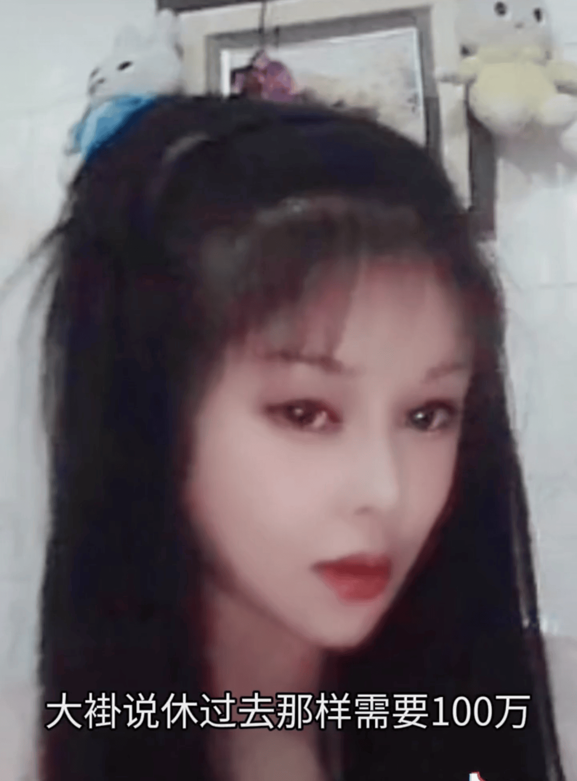 41岁红粉宝宝最新近照曝光,被嘲像80岁,欲卖300万房产继续整形