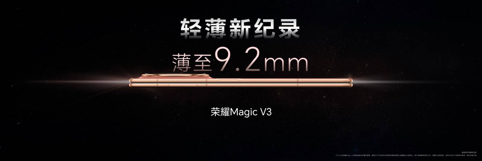 荣耀Magic V3十大亮点，折叠屏迎来重大突破 