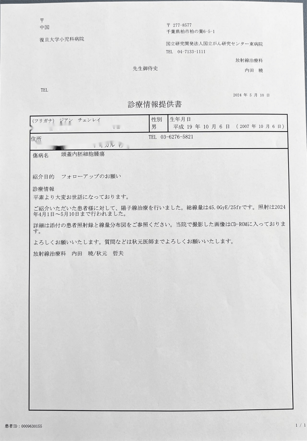 脑室占位病变日本治疗【携康就医指南】16岁左侧脑室