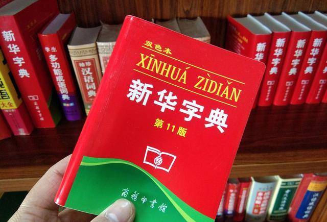 新版《新华字典》删除了"倭寇"一词?官媒:传言不实,从未收录