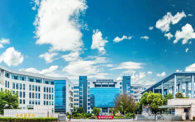 温州商学院,教师憋屈!