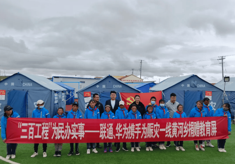 2021年7月9 日,青海联通携手华为技术有限公司深入"5·22"玛多地震