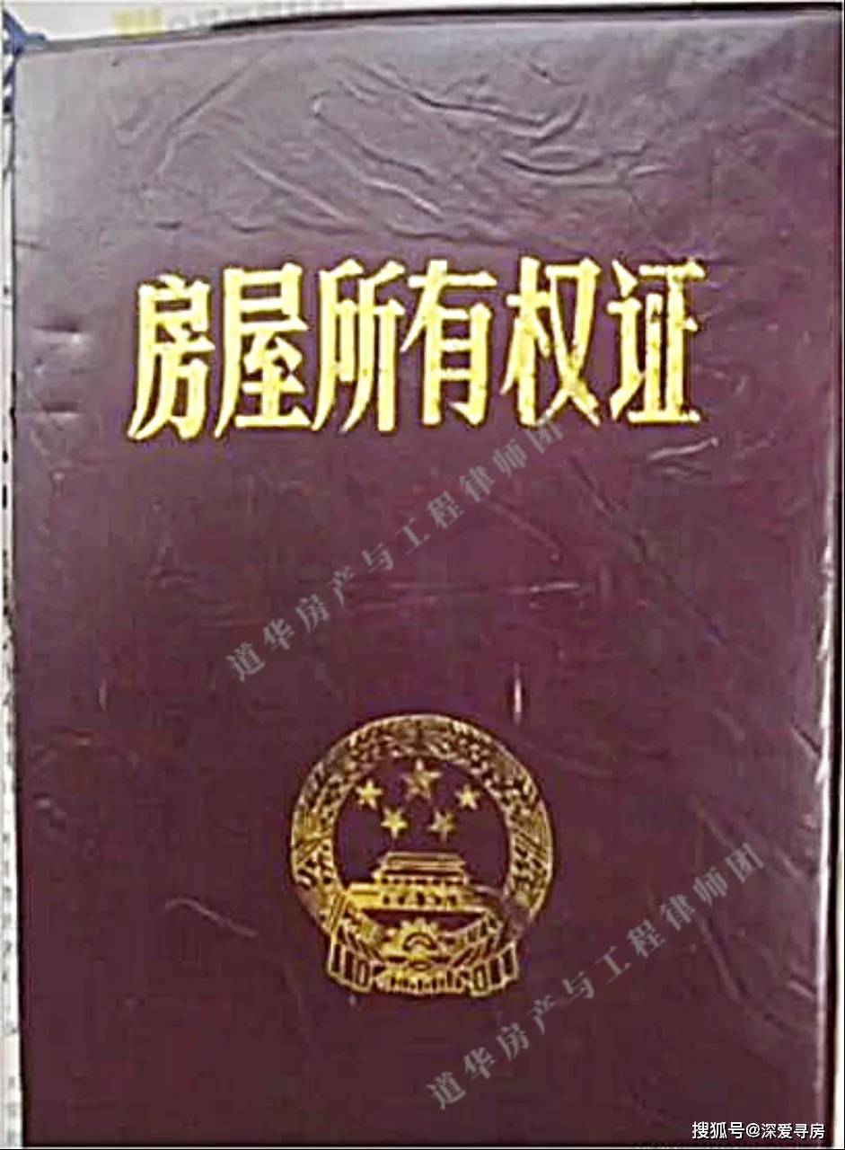 法院判决驳回诉讼请求,成功确权过户领取红本房产证