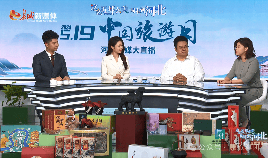 那么美,周末到河北2024"5·19中国旅游日"河北融媒体大直播活动第五站