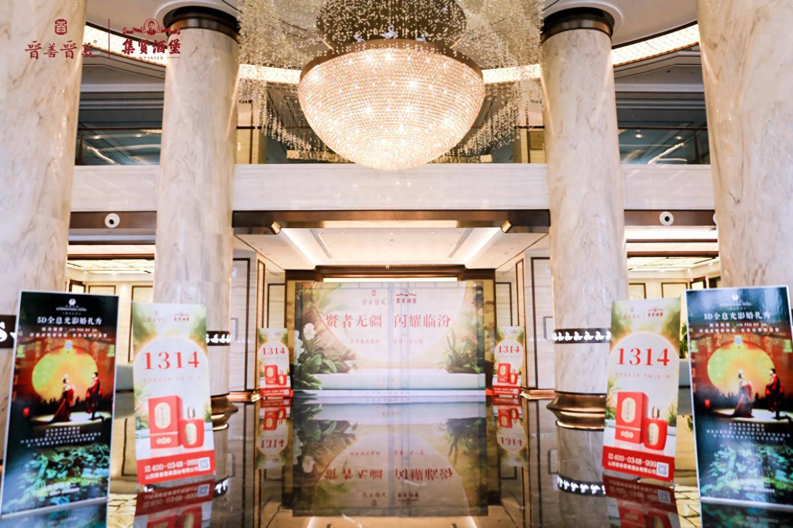 闪耀临汾-"晋善晋美1314"新品上市发布会于7月14日在临汾天鹅大酒店