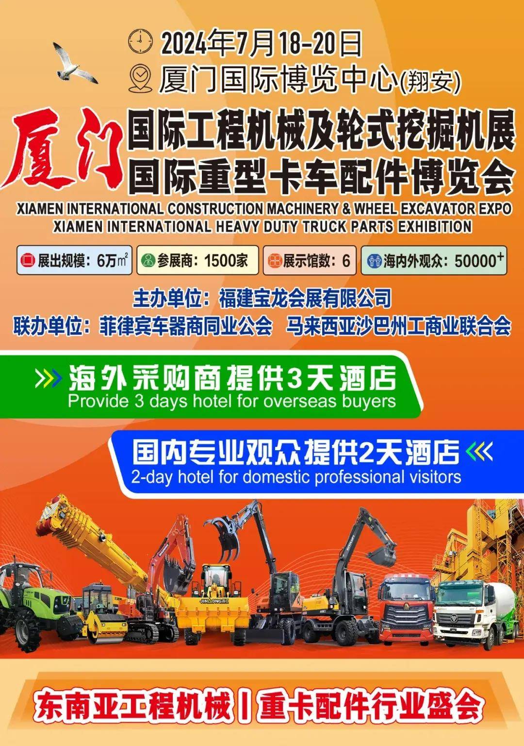  厦门国际工程机械及轮式挖掘机展暨厦门国际重型卡车配件博览会