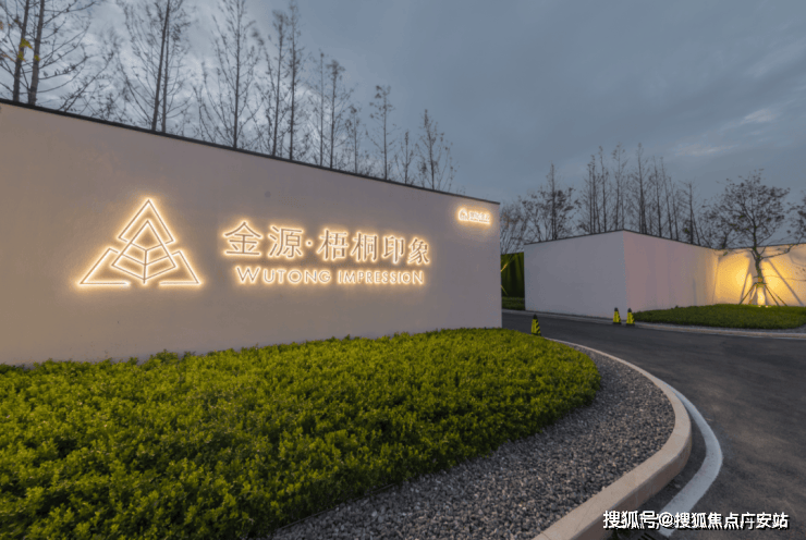 世纪金源·梧桐印象售楼处欢迎您丨楼盘详情/房型/小区地址