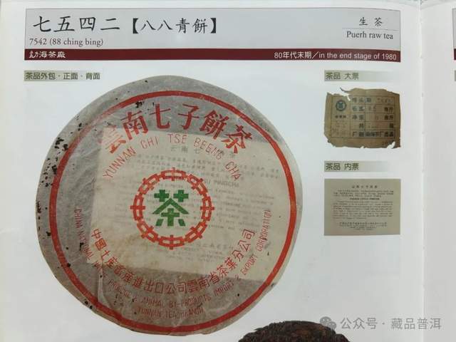 如何一眼就辨识中茶版云南七子饼茶真假?怎么判断勐海茶厂老茶年份?