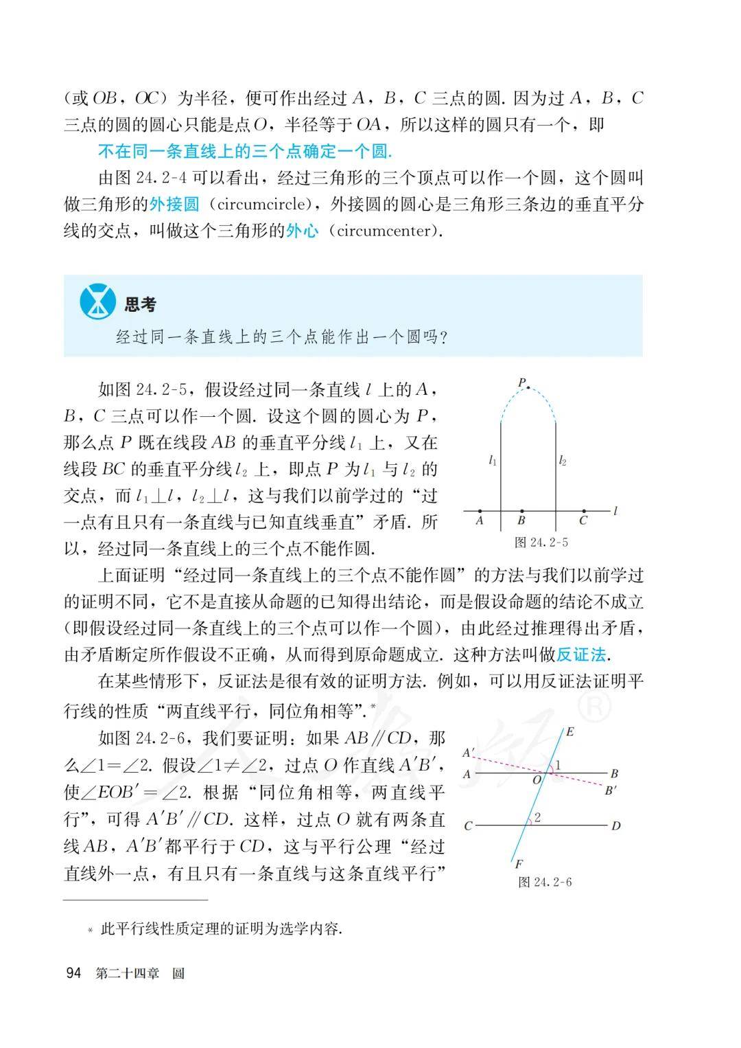 2024新人教版九年级数学上册电子课本