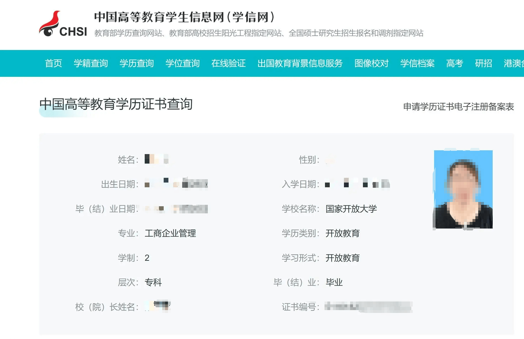 国家开放大学报名