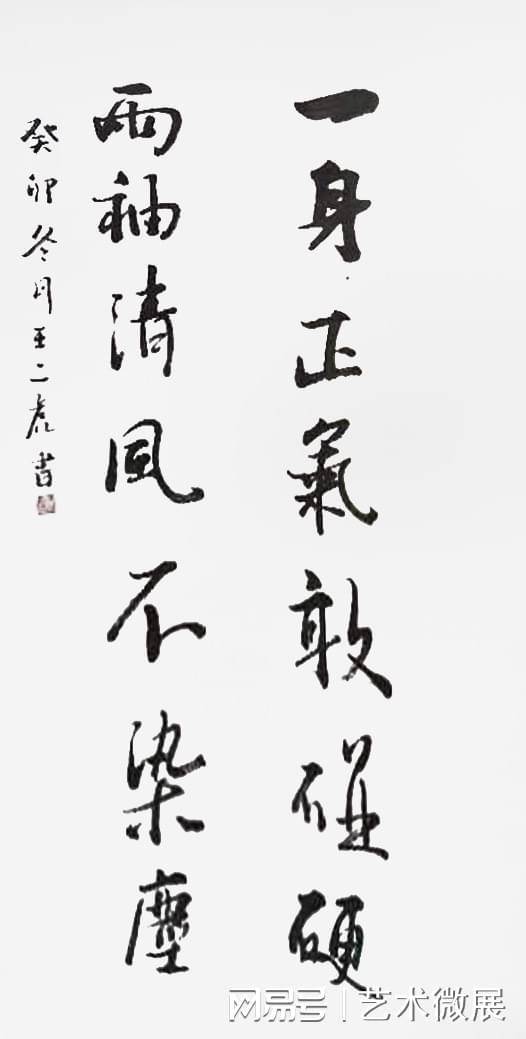 书法家王二虎作品《求真务实》人民币34.59万(4.86万美元)成交