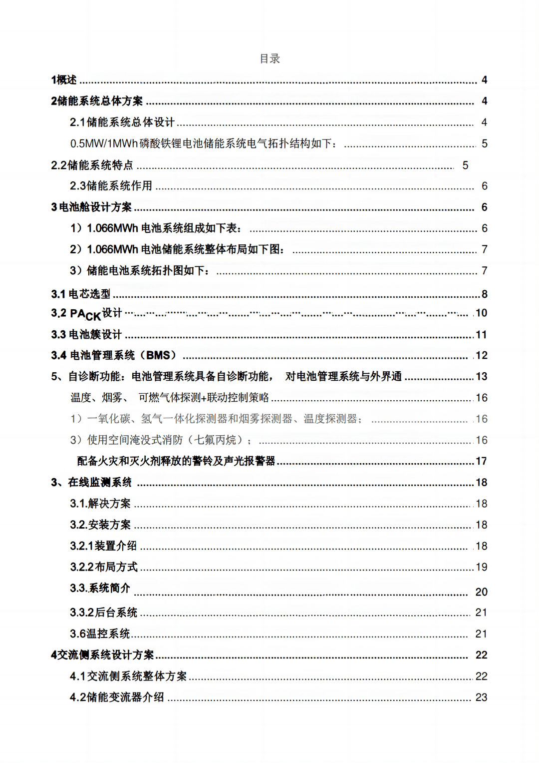 不仅实现了对电池日常运维的精准参数测量和异常电气参数的快速识别