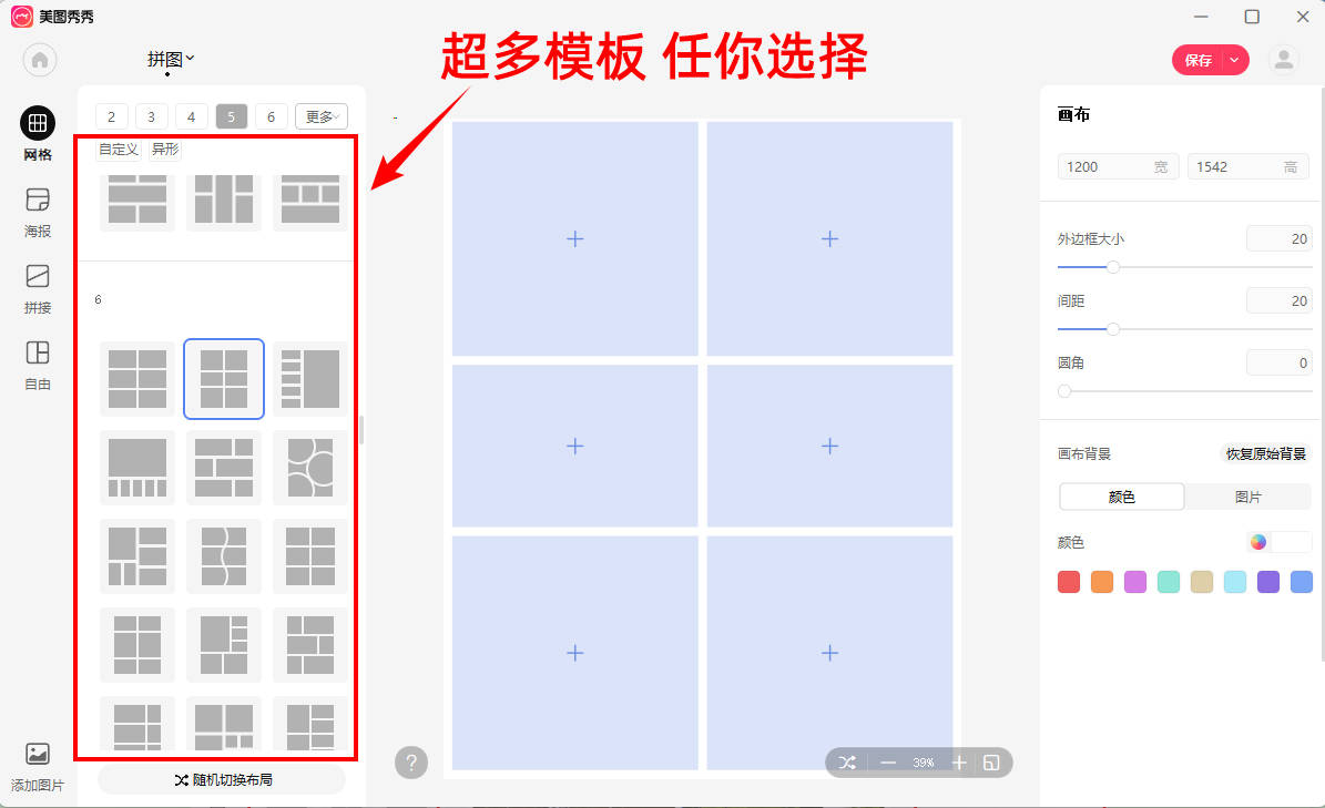 照片拼接在一起用什么软件?