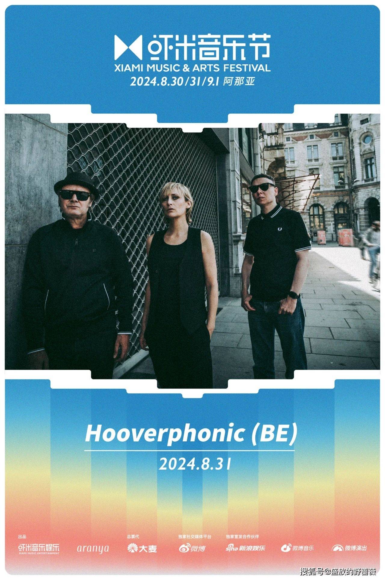 2024阿那亚·虾米音乐节官宣三日阵容:赵雷,许巍,陈绮贞,杨乃文