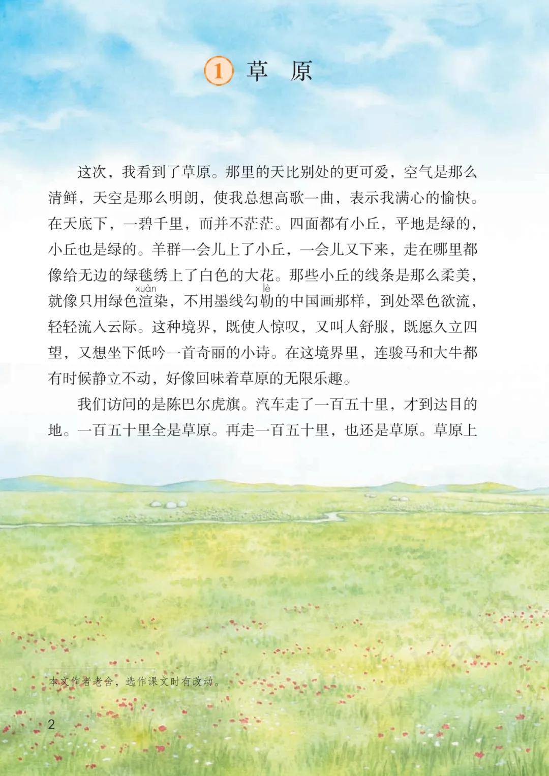 2024新人教版六年级语文上册电子课本(最新高清版)