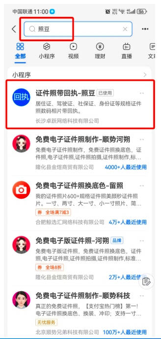 港澳通行证照片回执制作详细介绍