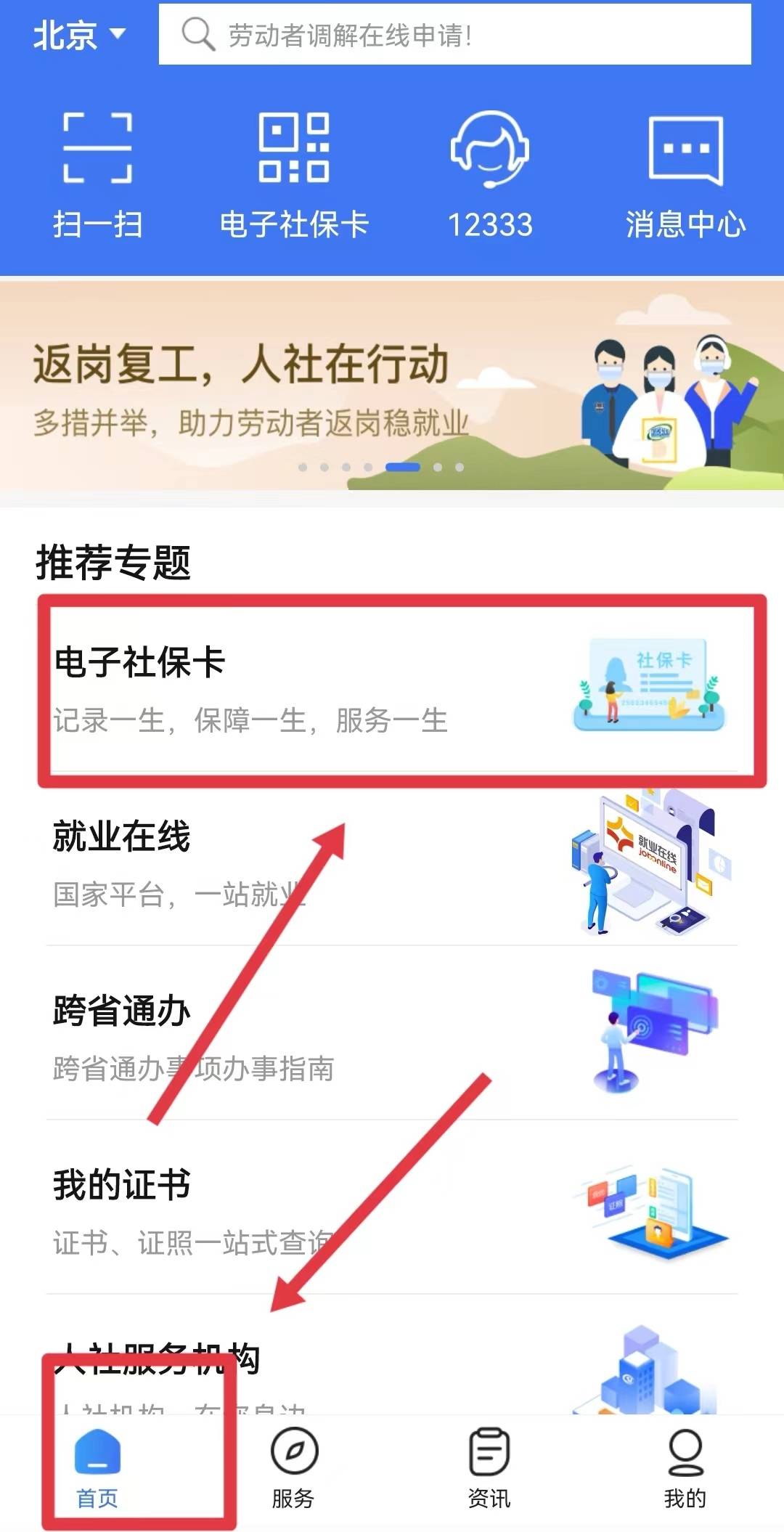 附12333社保网查询指南!