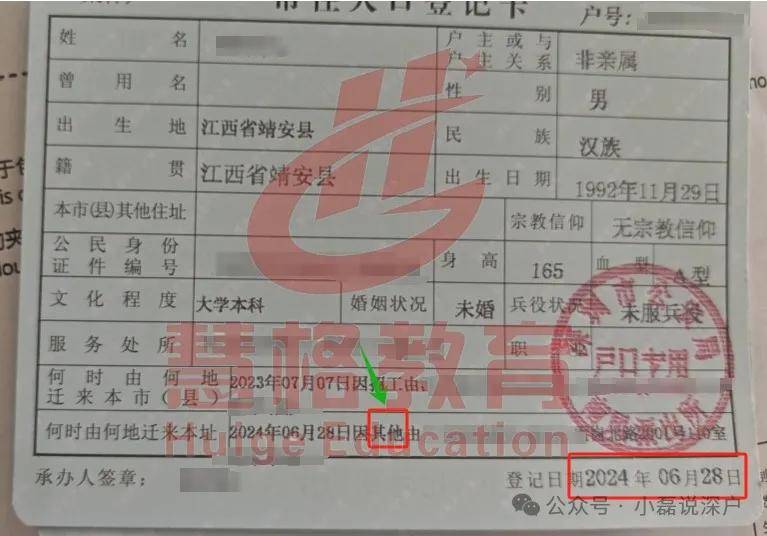 人口过户回执单 来自搜狐网