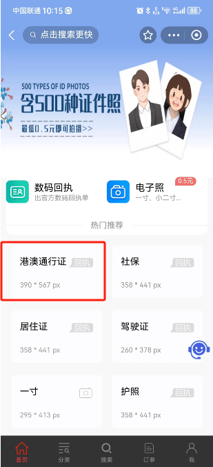 港澳通行证照片回执制作详细介绍