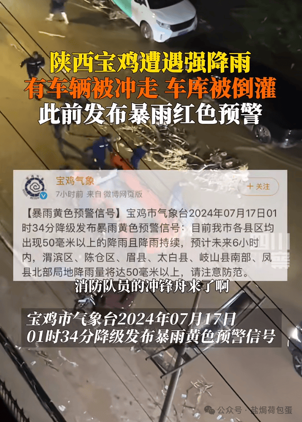 陕西宝鸡暴雨肆虐，多辆车辆被洪水无情冲走——盐焗荷包蛋-宝鸡特大洪水