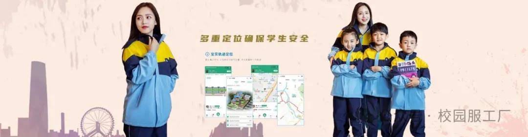 说说纪德莱克智能校服主要功能