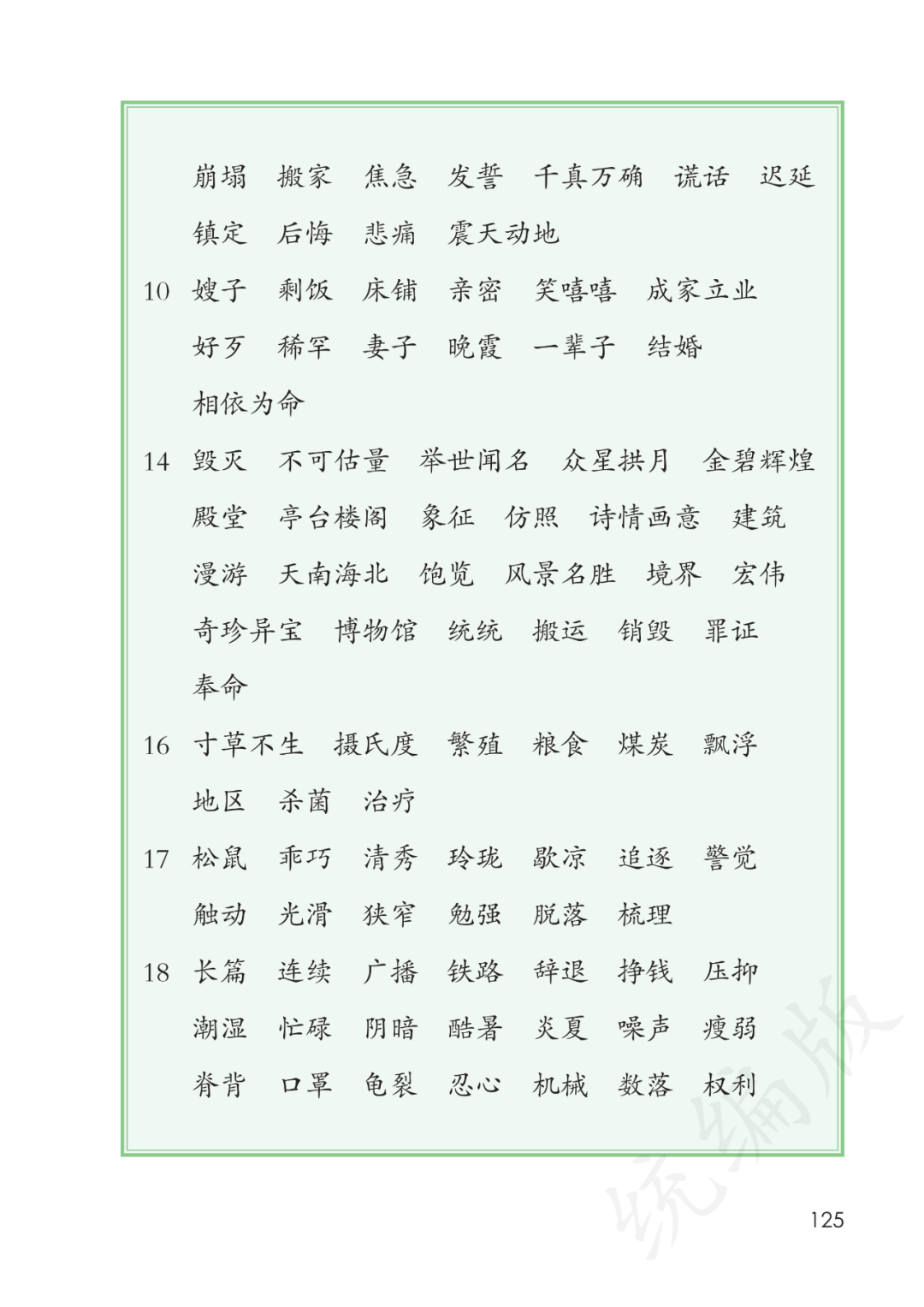 版小学五年级上册语文电子课本,2024秋季新版五上语文高清电子教材书