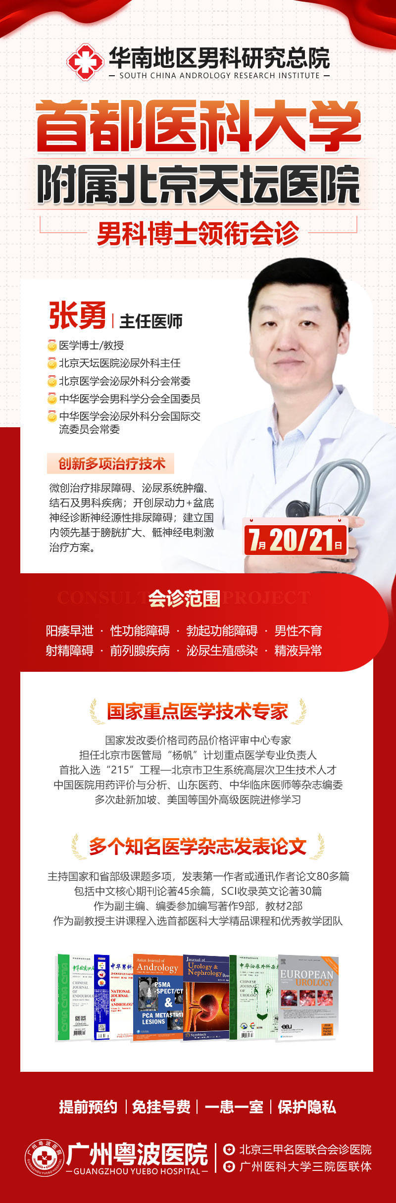 包含首都医科大学附属天坛医院医院跑腿代办通州区贩子联系方式_诚信第一,服务至上!的词条