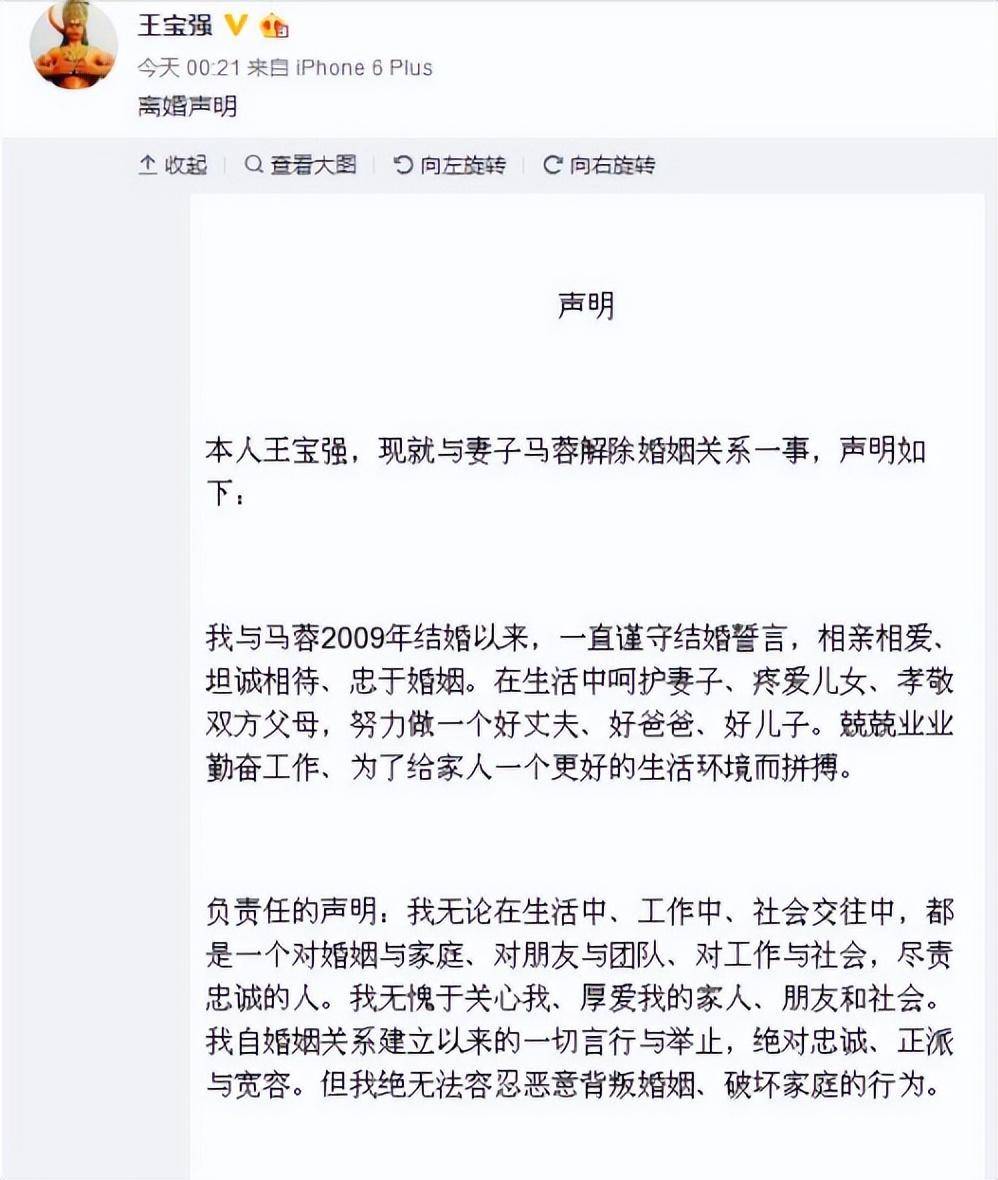 著名艺人王宝强,也曾因为妻子马蓉出轨而连夜发文控诉