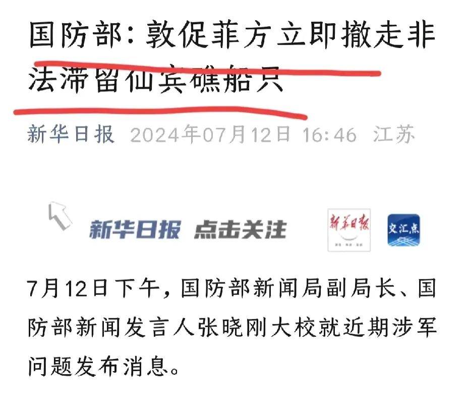 中国国防部明确警告:仙宾礁菲船要立即撤走!南海随时可清场