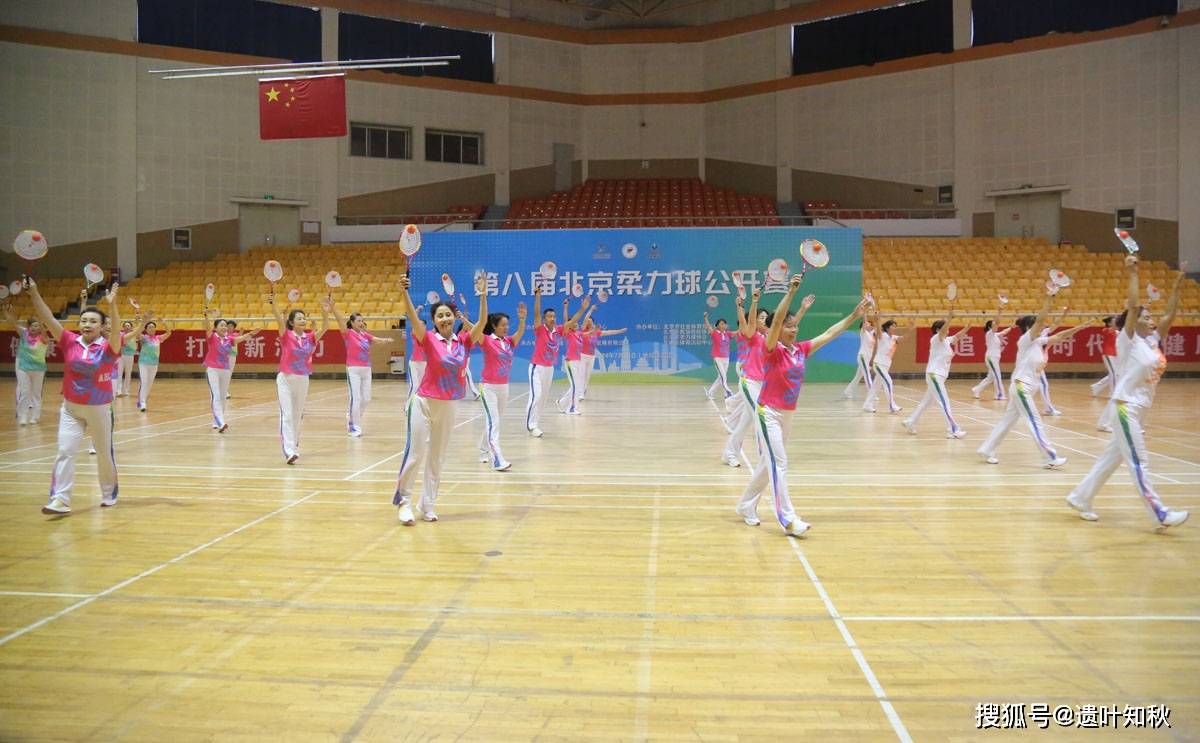 第八届北京柔力球公开赛挥拍 500余名爱好者参加了比赛_体育馆_运动