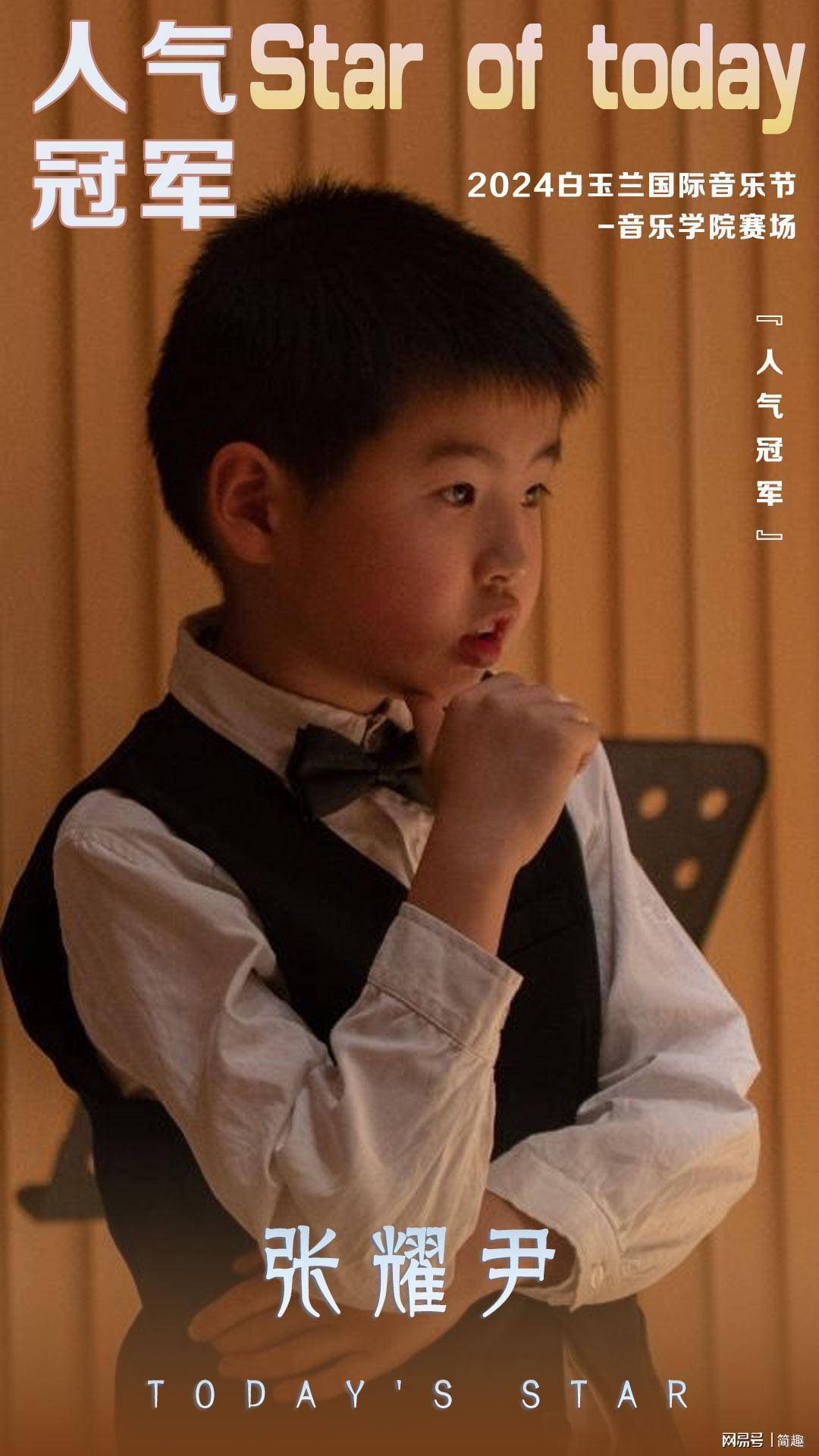 2024白玉兰国际音乐节成都赛区 音乐学院赛场赛场人气冠军-张耀尹