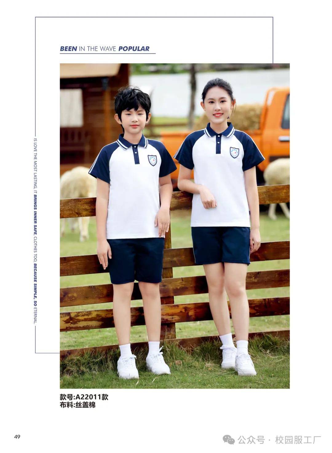 夏季小学生校服订购