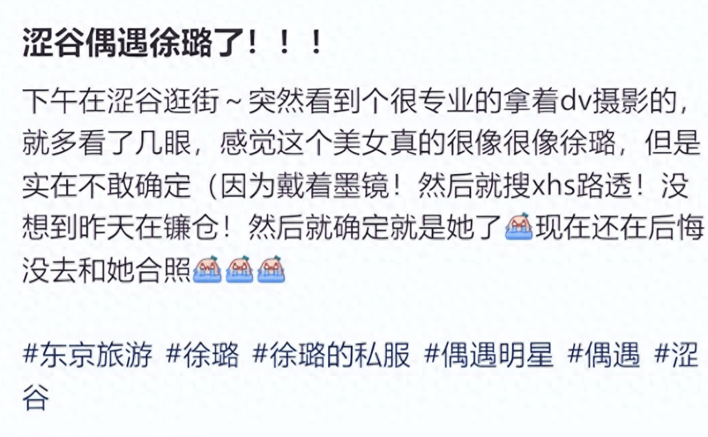 90花徐璐恋情曝光!和男友穿情侣装同游日本,男方身份惹粉丝不满