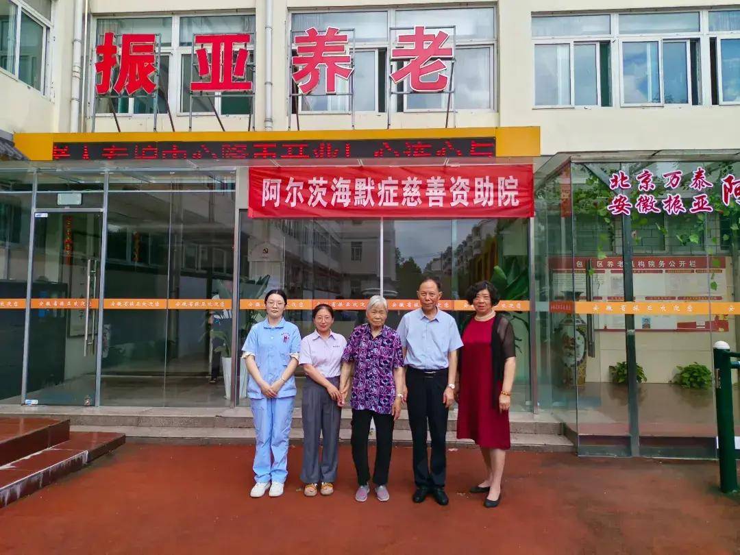 三胞袁亚非深耕智慧养老 振亚"阿尔茨海默症慈善资助基金"正式启动