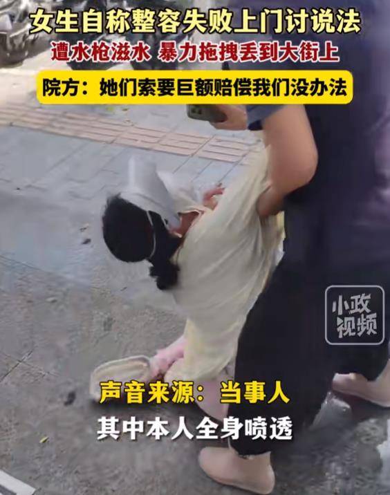 女生整容失败讨说法被滋水拖拽,上身走光！