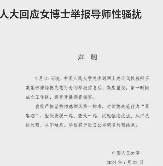 女博士生举报博导性骚扰后续：教授黑料及背后大佬被扒