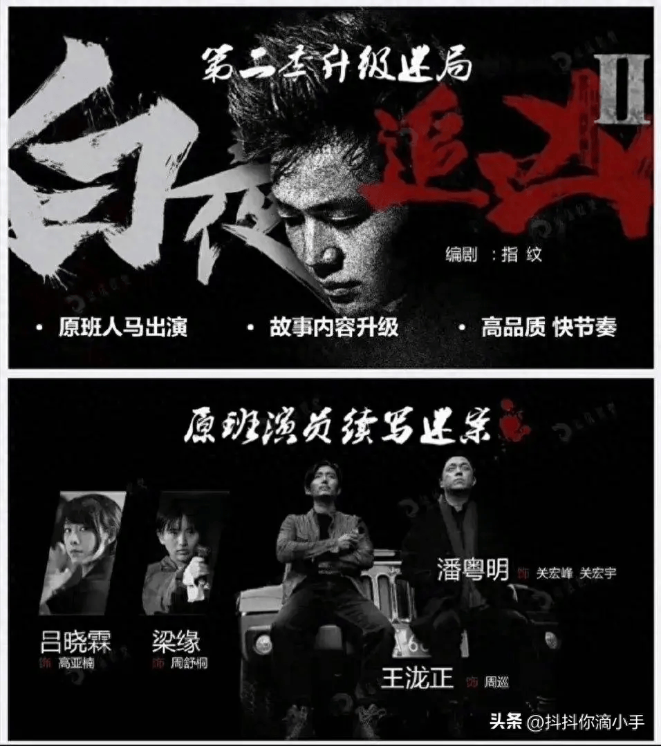 潘粤明《白夜追凶2》来了!原班人马回归!太期待了!