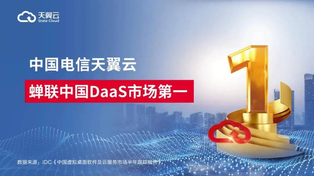 天翼云电脑桌面_天翼云电脑桌面版
