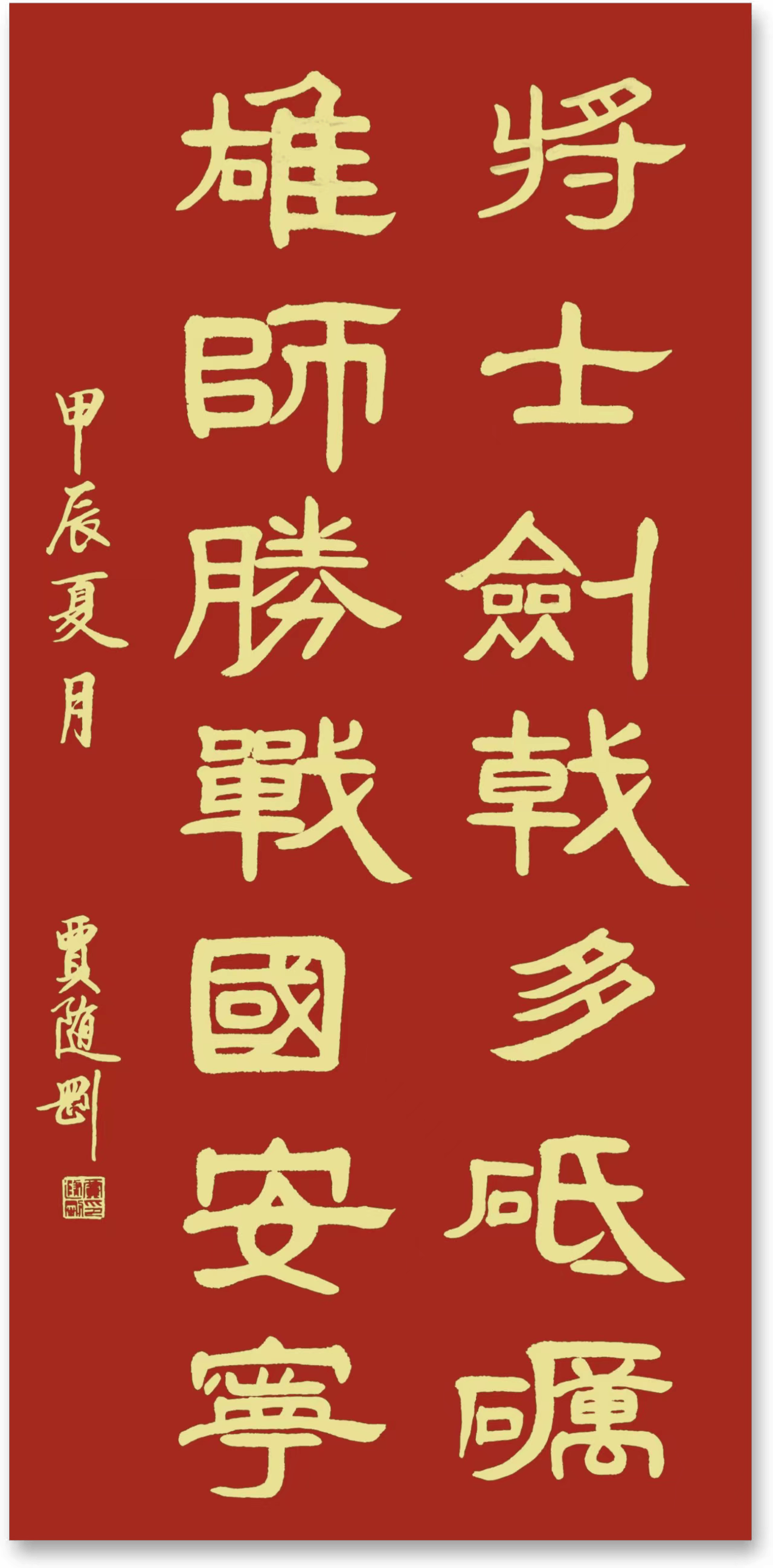 贾随刚将军八一抒怀