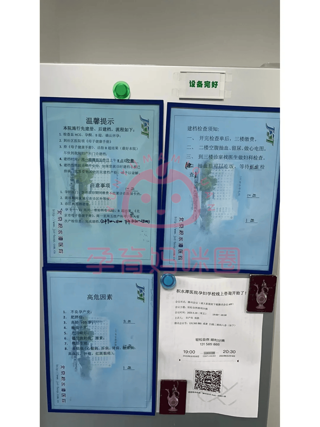 昌平区医院建档流程_积水潭医院建档条件_回龙观社区医院 母子健康档案