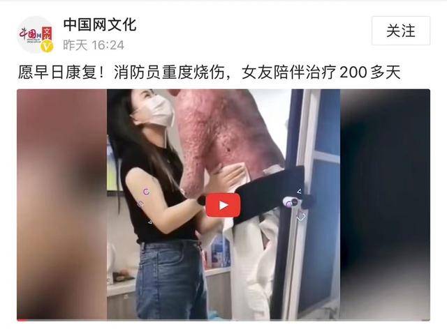 消防员重度烧伤,女友陪伴治疗200多天愿早日康复