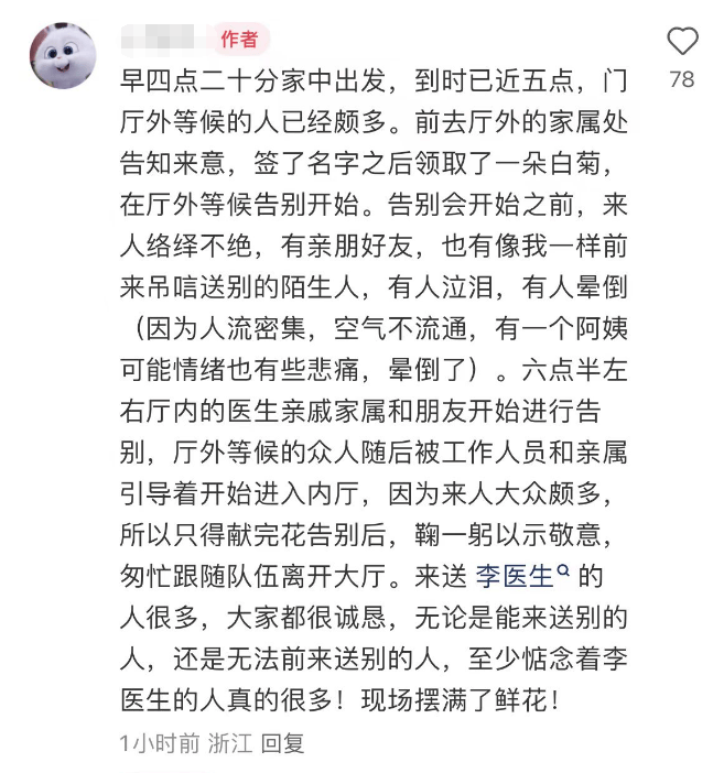 李晟医生遗体告别仪式，公开现场送别图太催泪，骨灰安葬地曝光-李晟专访