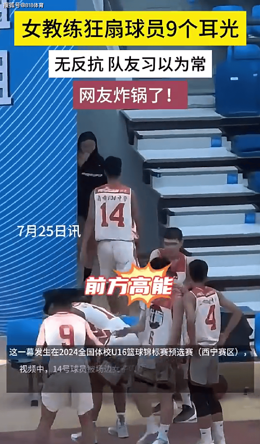 恶劣!女教练连扇U16小球员9个耳光,球员不反馈队友们习以为常-女子单打教练