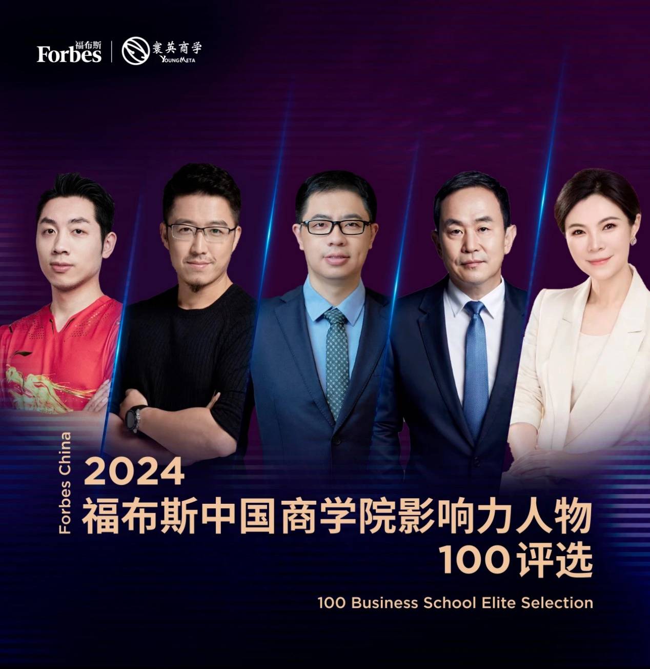 值得买科技隋国栋入选"2024福布斯中国·商学院影响力人物100评选"