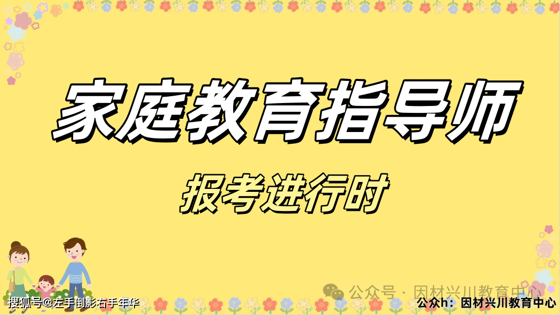 家庭教育指导师背景图片